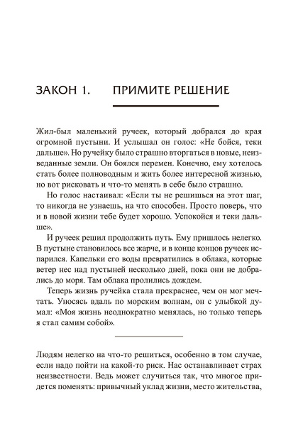 Законы победителей