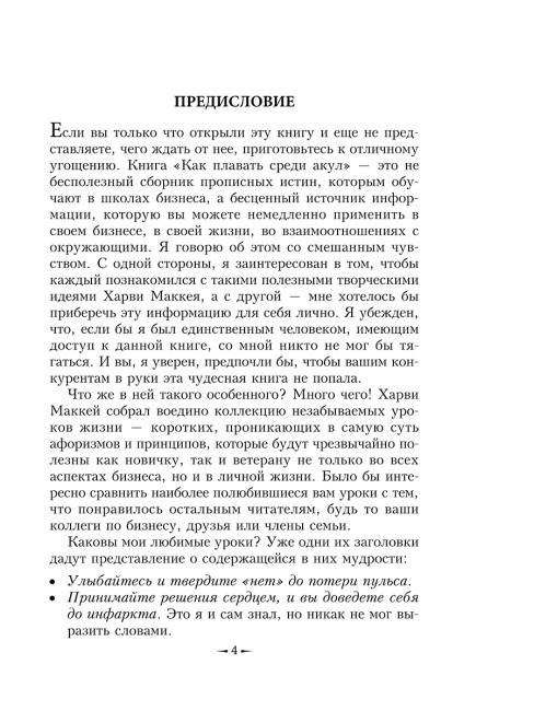 Как плавать среди акул