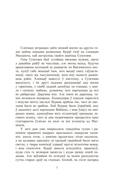 У тумане. Аблава. Сцюжа