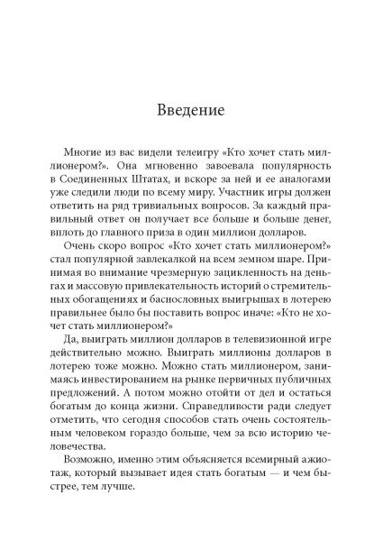 Как стать богатым, не отказываясь от кредитов