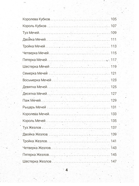 Таро бесконечного воображения