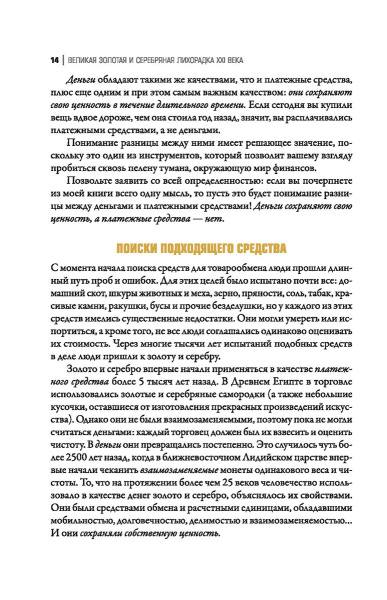 Великая золотая и серебряная лихорадка XXI века