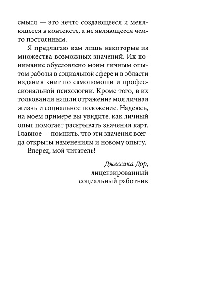 Таро перемен: Психология, легенды и мифы