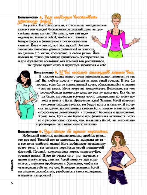 Мой Блокнот. Фитнес-йога