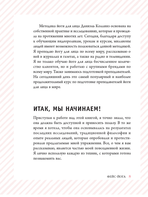 Фейс-йога