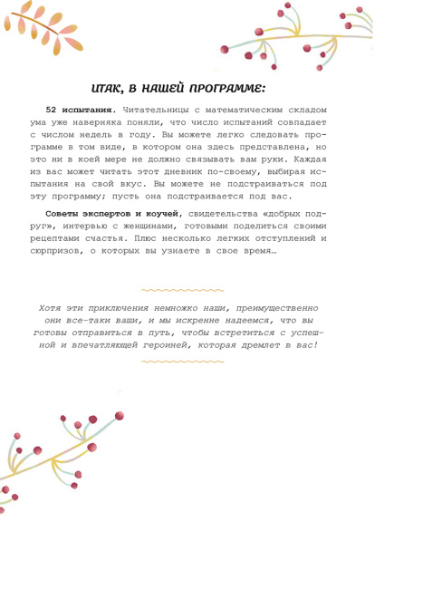 Дневник моих подвигов