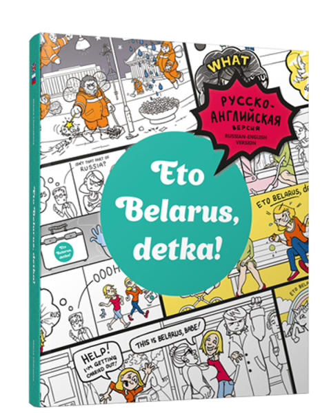 Eto Belarus, detka!