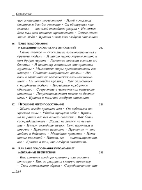 Сила вашего подсознания