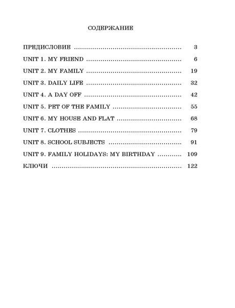 Английский язык на «отлично». 4 класс