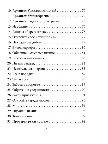 Ангелы и ауры(44 карты, инструкция)