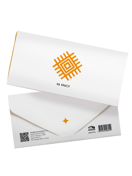 Канверт для грошай «На красу»