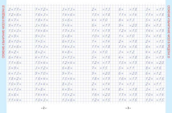 Математика. Развивающий тренажёр. 2 класс