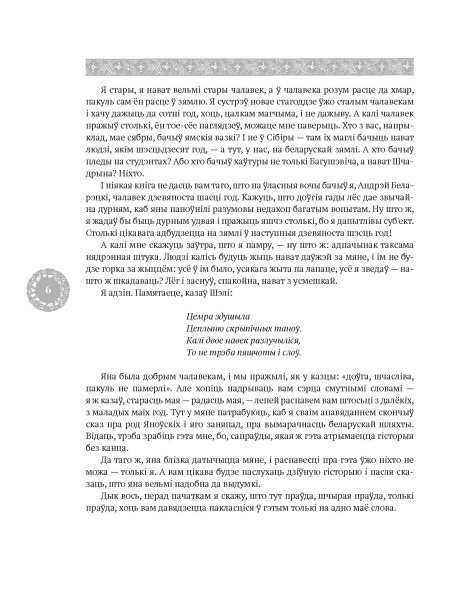 Дзікае паляванне караля Стаха, Цыганскі кароль