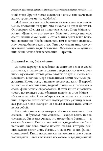 Богатый папа, бедный папа для подростков