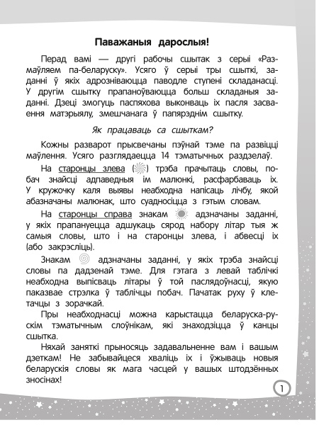 Чытаю-мову вывучаю. Пачатковая школа. Узровень 2