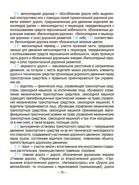 Правила дорожного движения с изменениями и дополнениями по состоянию на 1 июня 2025 года