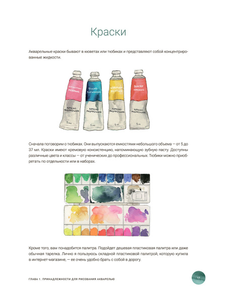 Акварель. Уроки рисования: 20 обучающих занятий для удовольствия и релакса