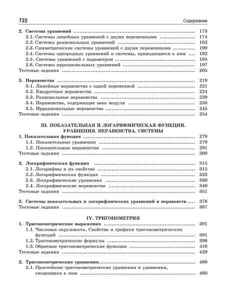 Математика. Подготовка к ЕГЭ