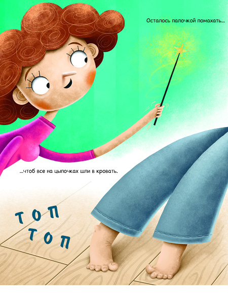 Весёлая игра «Делай как я», или Филя и Федя идут спать