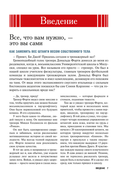 Силовые упражнения без отягощений