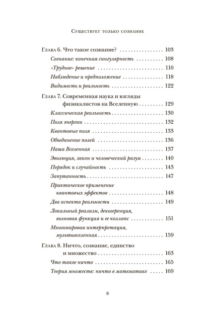 Существует только сознание: Как осознанность преобразит вашу жизнь