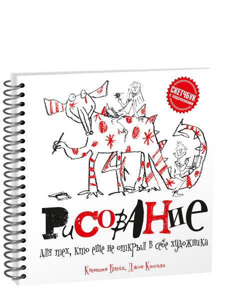 Рисование для тех, кто не открыл в себе художника