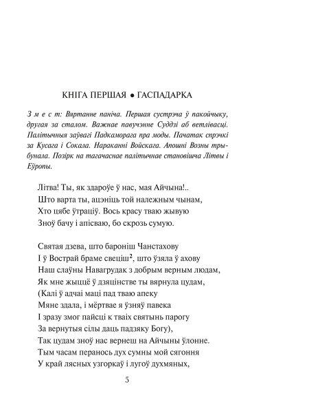 Пан Тадэвуш, або Апошні наезд у Літве