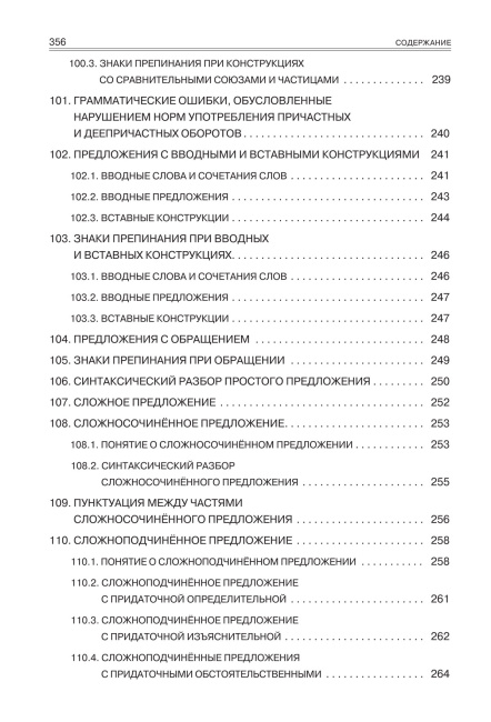 Русский язык. Весь школьный курс: от фонетики до текста