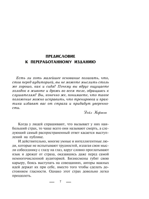 Как выработать уверенность в себе и влиять на людей, выступая публично
