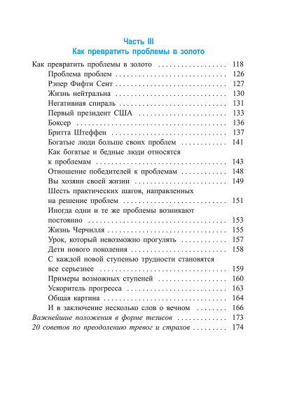 Как превращать проблемы в золото
