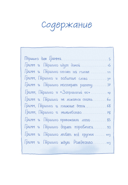 Гримм и Пёрышко. Появление зеброслика