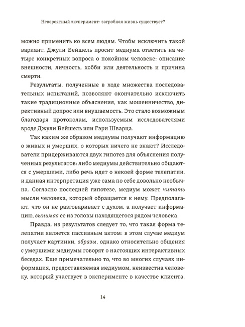 Невероятный эксперимент: загробная жизнь существует?
