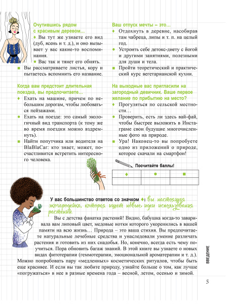 Мой Блокнот. Сила растений