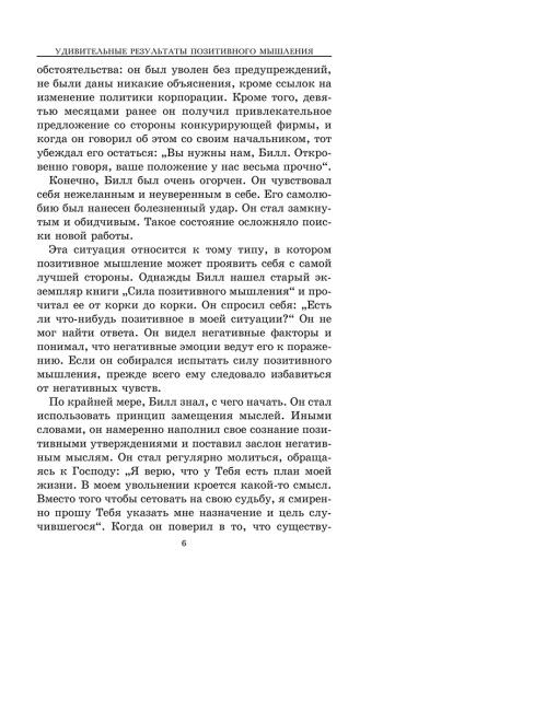 Позитивное мышление действует!