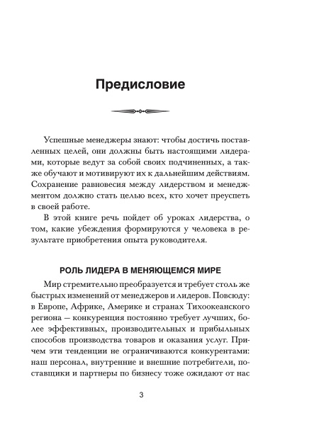 Как стать эффективным лидером