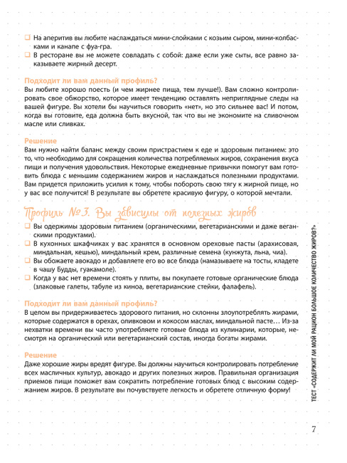 Мой блокнот. Ноль жира за 12 недель