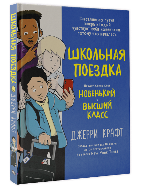 Школьная поездка