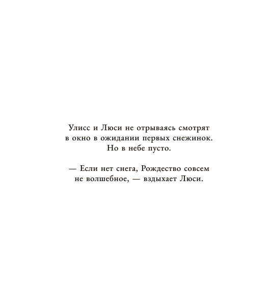 Снежный сон