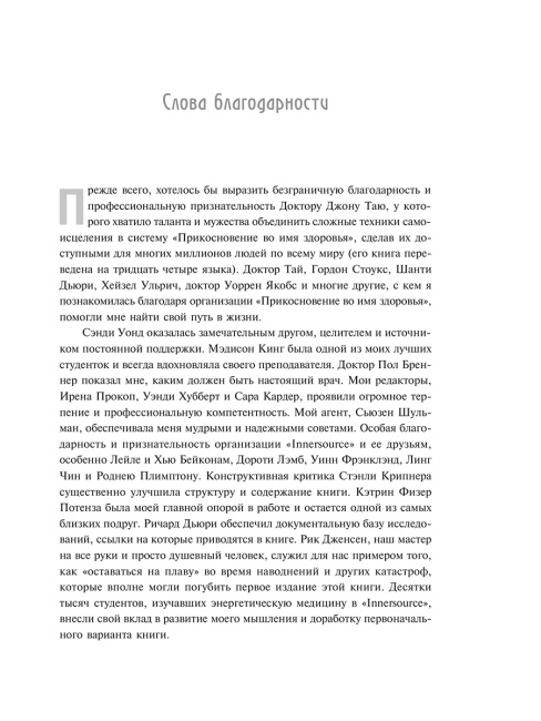 Энергетическая медицина
