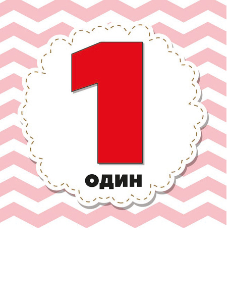 Цифры и счет для малышей в карточках