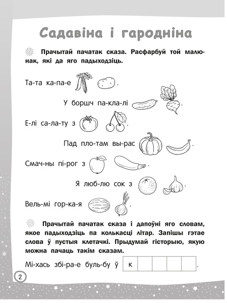 Чытаю-мову вывучаю. Пачатковая школа. Узровень 3