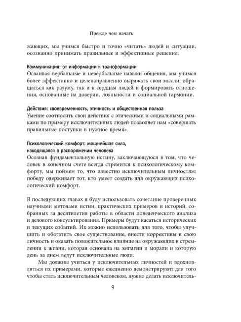Будь особенным! 5 качеств, которые определяют лидеров