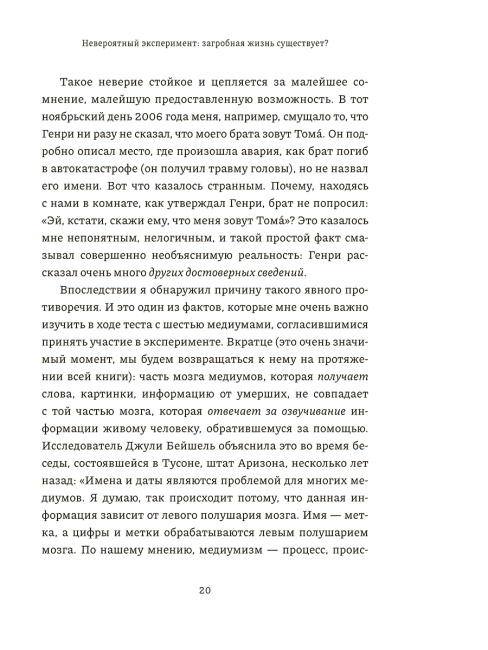 Невероятный эксперимент: загробная жизнь существует?