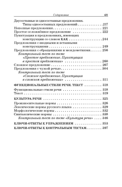 Русский язык: весь школьный курс в таблицах, упражнениях и тестах