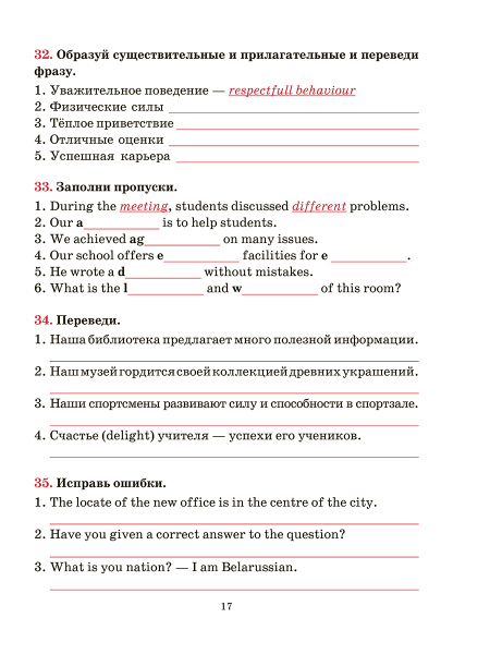 Английский язык. Тетрадь для повторения и закрепления. 8 класс