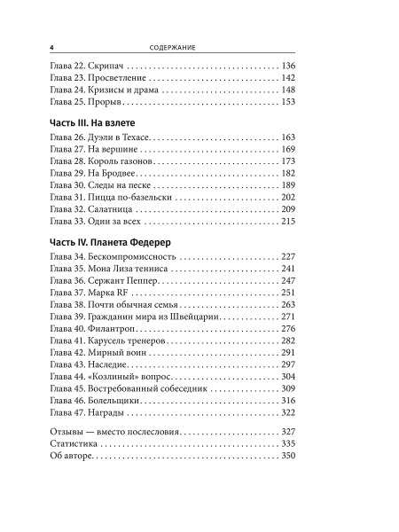 Роджер Федерер