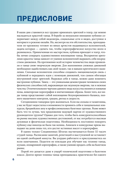 Анатомия танца