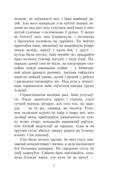 Альпійская балада