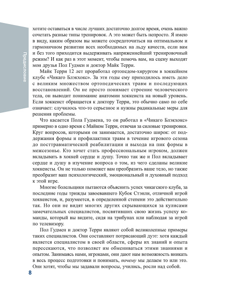 Анатомия хоккея