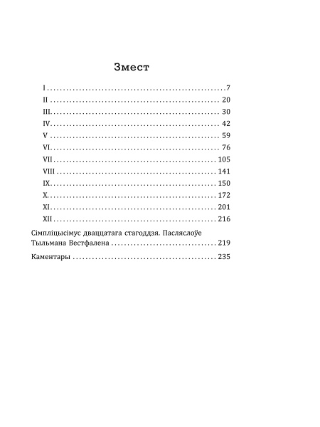 На Заходнім фронце без перамен